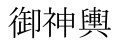 Japanese — A Fuzzy Language